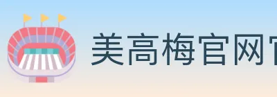美高梅官网官方平台 logo